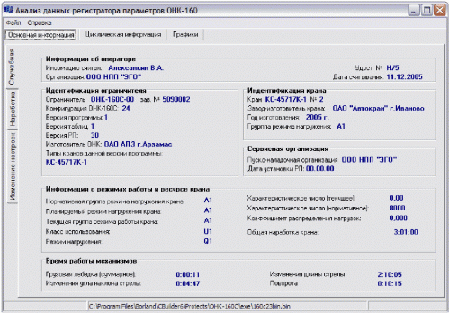 Рисунок 60. Содержание окна «Основная информация» регистратора параметров Рисунок 60. Содержание окна «Основная информация» регистратора параметров